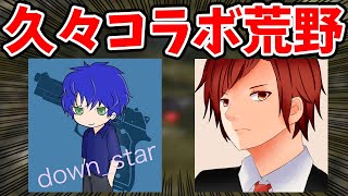 【荒野行動】久々コラボ！十六夜活動再開するらしい！