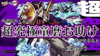 【モンスト】ドウマお助け!誰でも!期間が短いのでお急ぎください。 #縦型配信