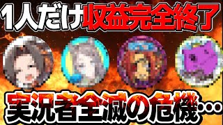 【閲覧注意】実質収益公開！これが今の実況者達のリアルです【パズドラ】
