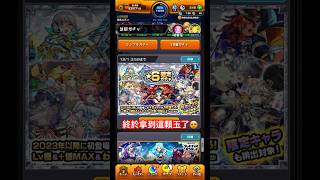 【怪物彈珠】終於拿到那顆玉了，破界星墓和大家一起突破挑戰。【モンスト】【正兒】【破界星墓】