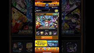 誰よりも遅い鬼滅の刃コラボガチャスタート#モンスト#鬼滅の刃コラボ