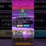 【ドラクエウォーク】テンタクルス 超 #なかまモンスター