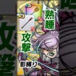 【ドラクエウォーク】熟睡スキルはセレモニーロッドで解決です！！