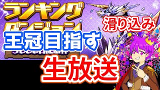 ランダン配信！！滑り込みで交換目指します　飲酒済【パズドラ】