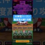 【ドラクエウォーク】大神官ハーゴン 難度高め縛り攻略