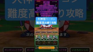 【ドラクエウォーク】大神官ハーゴン 難度高め縛り攻略