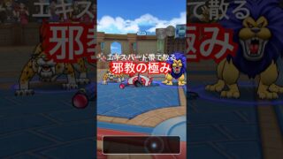 【ドラクエウォーク】邪教の極み散る⁉︎まだエキスパート帯なんだけど…