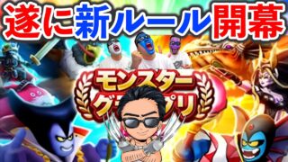 【ドラクエウォーク】モングラ開幕ぅぅうううううううう！！！！！