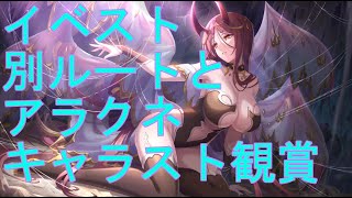 【プリコネＲ】煉獄の名探偵　イベントストーリー不正解ルート見て→アラクネのキャラスト見る