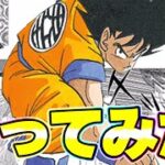 漫画悟空を使ってみた【ドッカンバトル】