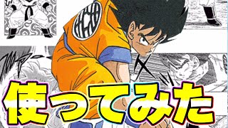 漫画悟空を使ってみた【ドッカンバトル】