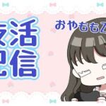 【モンスト】けいウサ( ᐢ. ̫ .ᐢ )/夜活配信