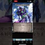 【グラブル】シンジ&初号機