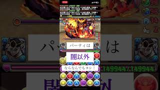 ヘル 入手方法 (悪戯霊・ロキ＝ウィルドの素材) #パズドラ 魂縛の黒冥姫・ヘル