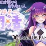 【グラブル】朝活🌞おはよー！