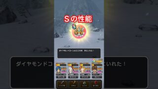 【ドラクエウォーク】新地域限定モンスターのＳは尖った性能でした！