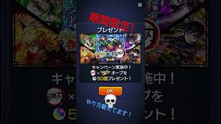 【モンスト】モンスト公式からオーブ限定配布きた!!知ってて損はない!?!#おすすめ#ゲーム#モンスト#オーブ#オーブ配布#モンストオーブ#無料#限定配布