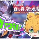 グラブル×エヴァコラボ！　★ストーリーみたりいろいろ配信☆