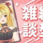 【#雑談】テーマのない雑談会【魔ヶ月にーな】 #vtuber