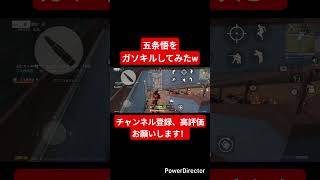 【荒野行動】五条悟をガソキルしてみたw#shorts #荒野行動 #ガソスタ検問 #ガソキル #荒野行動キル集 #キル集 #呪術廻戦 #五条悟