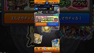 【モンスト】 チョイスガチャ 1日目 #モンスト #モンストガチャ