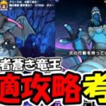 【ドラクエウォーク】ギガモンバトル、最適攻略を探しながら1位を目指す！全員まとめて勝負や！！