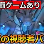 【ドラクエウォーク】闇の覇者蒼き竜王1位を目指して視聴者バトル！初の罰ゲームありでいきます！
