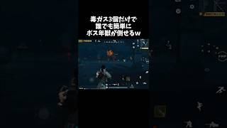 1歩も動かず超簡単にボス年獣を倒す方法ｗｗペニンシュラ大脱走Ｓ８【#荒野行動】# Knives Out #荒野バババン8周年 #荒野ウマい感謝祭