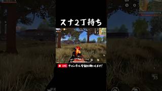 【荒野行動】極めたら1番強いセットがこれ⛑️ #荒野行動 #knivesout