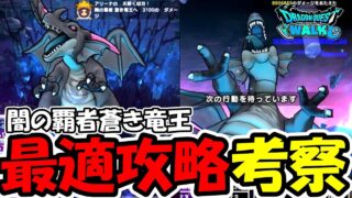 【ドラクエウォーク】ギガモンバトル、最適攻略を探しながら1位を目指す！全員まとめて勝負や！！