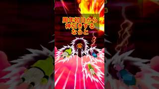 11周年初日に神引き！#ドッカンバトル ＃ドラゴンボールZドッカンバトル#shorts