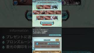 【グラブル】無料ガチャ11日目 #shorts