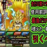 【ドッカンバトル】11周年目玉先行公開来た！ステータス判明性能詳しく解説！引くべき？どっちが強い？ATK4億火力＆DEF敵火力1400万耐久＆超サポート！使用前評価○○点！最強だけどぶっ壊れではない？