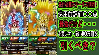 【ドッカンバトル】11周年目玉先行公開来た！ステータス判明性能詳しく解説！引くべき？どっちが強い？ATK4億火力＆DEF敵火力1400万耐久＆超サポート！使用前評価○○点！最強だけどぶっ壊れではない？