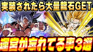 【11周年で実装希望】ドッカン運営が「忘れてしまった事」BEST3│ドッカンバトル【ソニオTV】