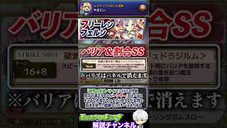 【モンスト】ぶっちゃけどう？今年1発目のコラボ！『フリーレンコラボ2弾キャラ』実装前評価