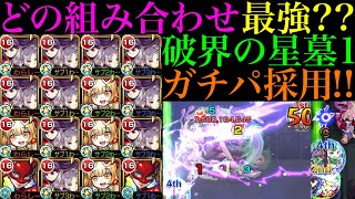 【モンスト】超適正の相棒実装であいつの評価急上昇!?『フリーレン＆フェルン』をパライソの星墓で使ってみた!!マルタαやパンサー編成とも相性抜群!!【破界の星墓1】【葬送のフリーレンコラボ第2弾】