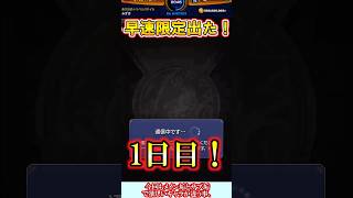 【モンスト】1日目から限定キャラが出た！4垢で『チョイスガチャ』を引いていく！【ゆっくり実況】#shorts