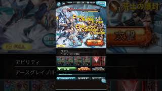 土古戦場 150Hell マグナ編成 #グラブル