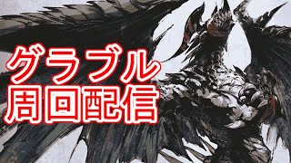 【グラブル】変な時間に起きたし、ルシソロするだけ　#160