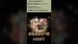 【パズドラ】歴世の杯と神創の雫ガチャ ログインスタンプ1&7日目 #パズドラ実況 #れざおのゲーム実況 #チャンネル登録お願いします