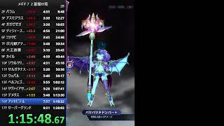 【メギド７２】星間の塔を早く登る練習をします　その19