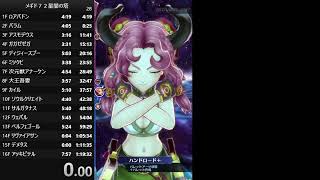 【メギド７２】星間の塔を早く登る練習をします　その19