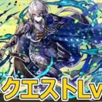 【パズドラ】1月クエストLv９をやっていく
