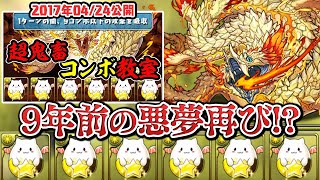 【パズル教室】残り2日のパズドラ検定に滑り込む男【パズドラ】