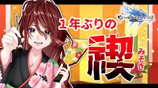 【グラブル/有識者教えて】とりあえず200連まわすぞー！！【#shorts/Vtuber/夜城ミア/グランブルーファンタジー/granbluefantasy/ 】