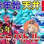 🔴【ガチャ天井】敗者には罰ゲーム！！　オイラは芋煮会ガチャバトル　2026年新春年始ガチャ編　勝つのは一体誰だ！？【グラブル】