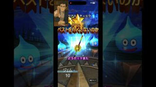 ドラクエウォーク 新春2026 ロトの竜剣ふくびき 無課金上田もあのギガモンの惨劇に思わずジェム投入#DQW #ドラゴンクエストウォーク#ドラクエウォーク#ガチャ