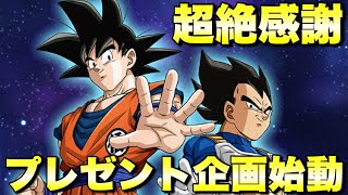 2026年プレゼント企画始動！！　　『ドッカンバトル（Dragon Ball Z Dokkan Battle） 3925』