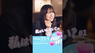 【第21話 前編】兄弟や姉妹と比べて、傷ついたことある？